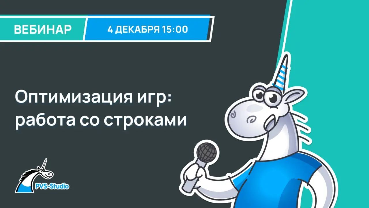 Оптимизация игр: работа со строками
Друзья, первый вебинар про оптимизацию игр прошел настолько круто, что мы решили не останавливаться и дальше развивать эту тему 🔥
Поэтому приглашаем вас на второй в... | Сетка — социальная сеть от hh.ru