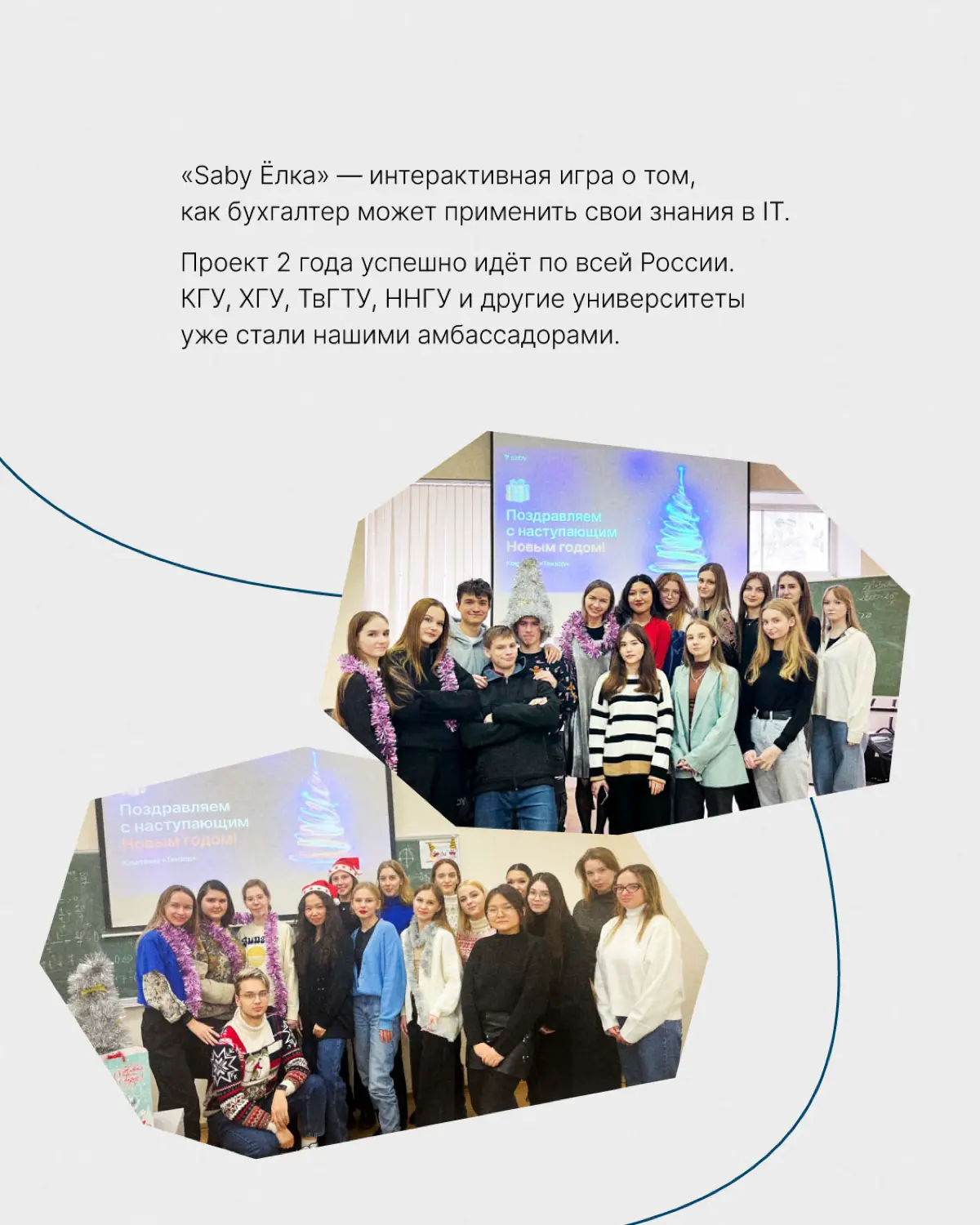 Бухгалтерская ёлка: приглашаем к сотрудничеству вузы🎄 | Сетка — социальная сеть от hh.ru