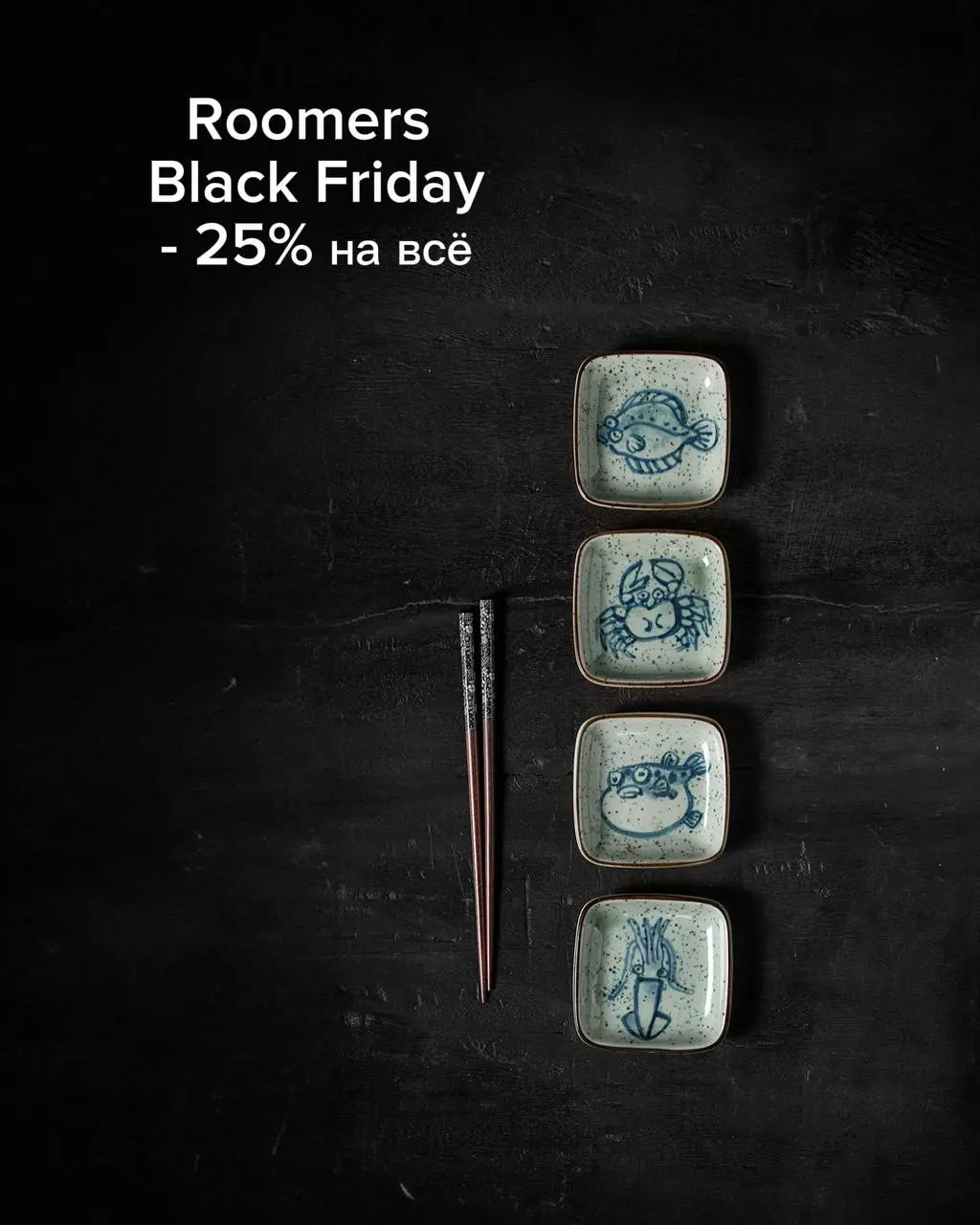 Black Friday в ROOMERS пройдёт с 28.11 по 30.11.⚡️
Скидка 25% на всё — действует для всех, без привязки к номиналу карты.
Покупки доступны онлайн и в шоуруме | Сетка — социальная сеть от hh.ru