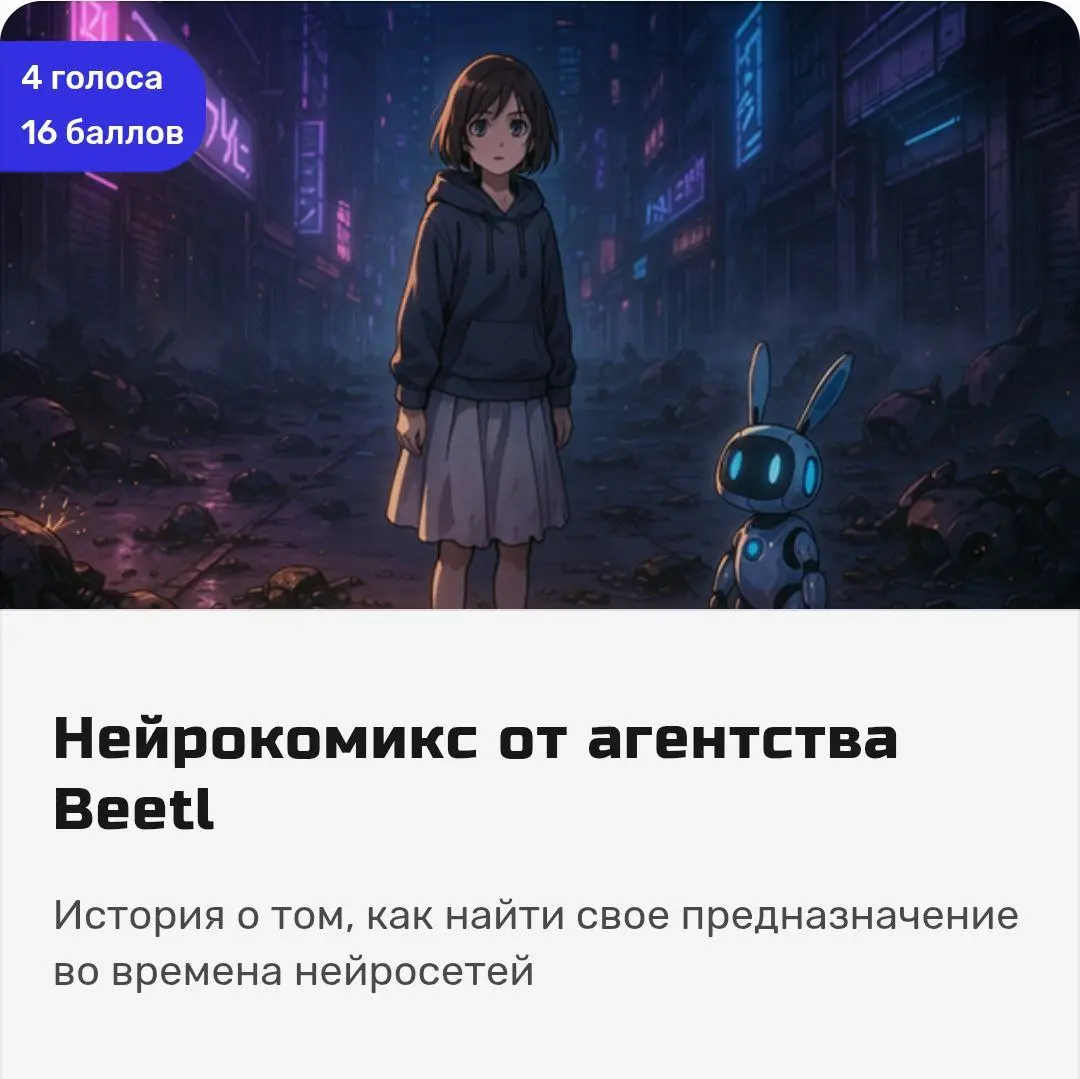 ⭐️ Получили 9 место по связям... нейронным
Sostav опубликовал результаты конкурса «Нейрокомиксов» | Сетка — социальная сеть от hh.ru