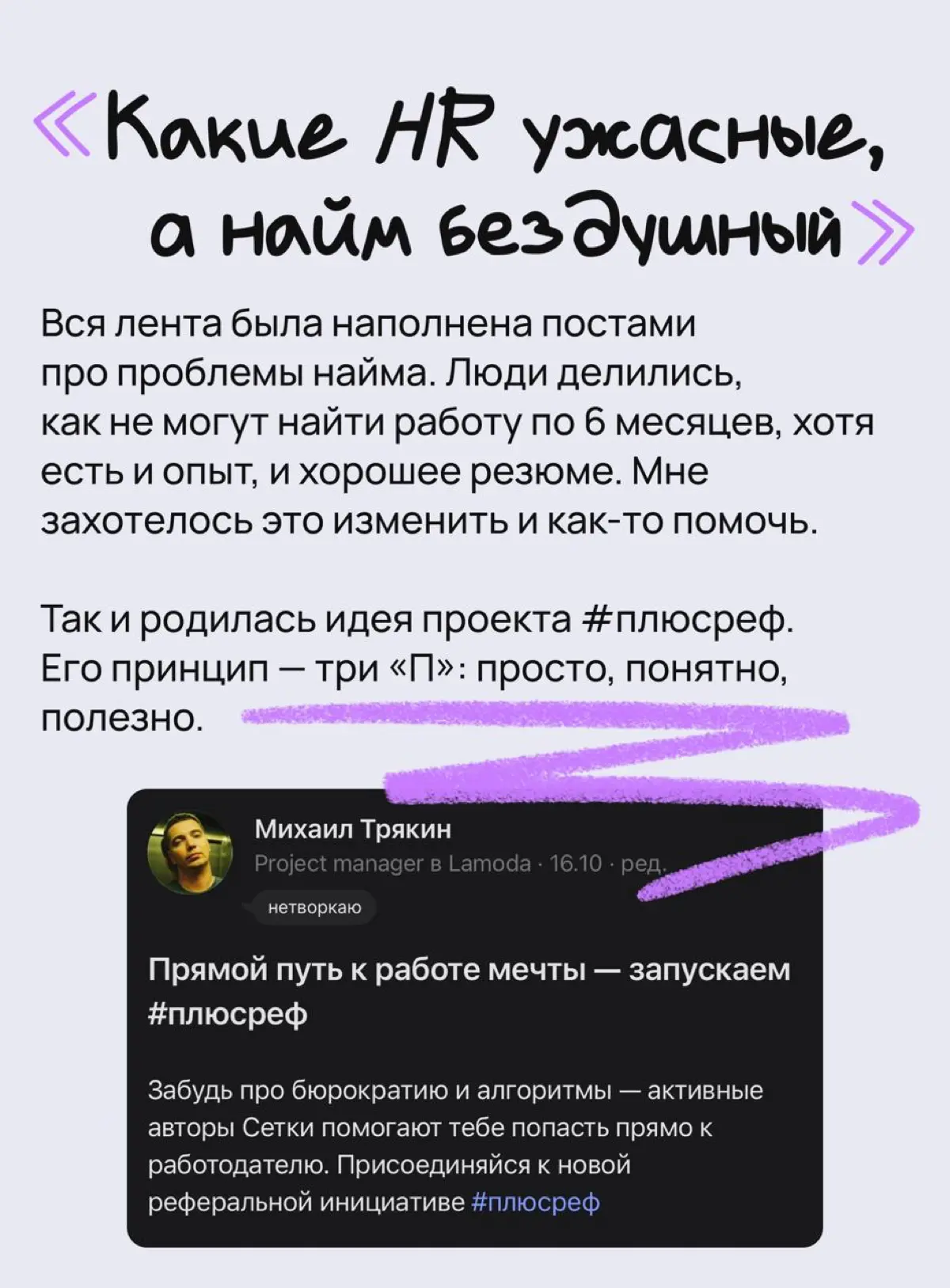 Если ты ждешь идеальный момент, чтобы начать — его не будет | Сетка — социальная сеть от hh.ru