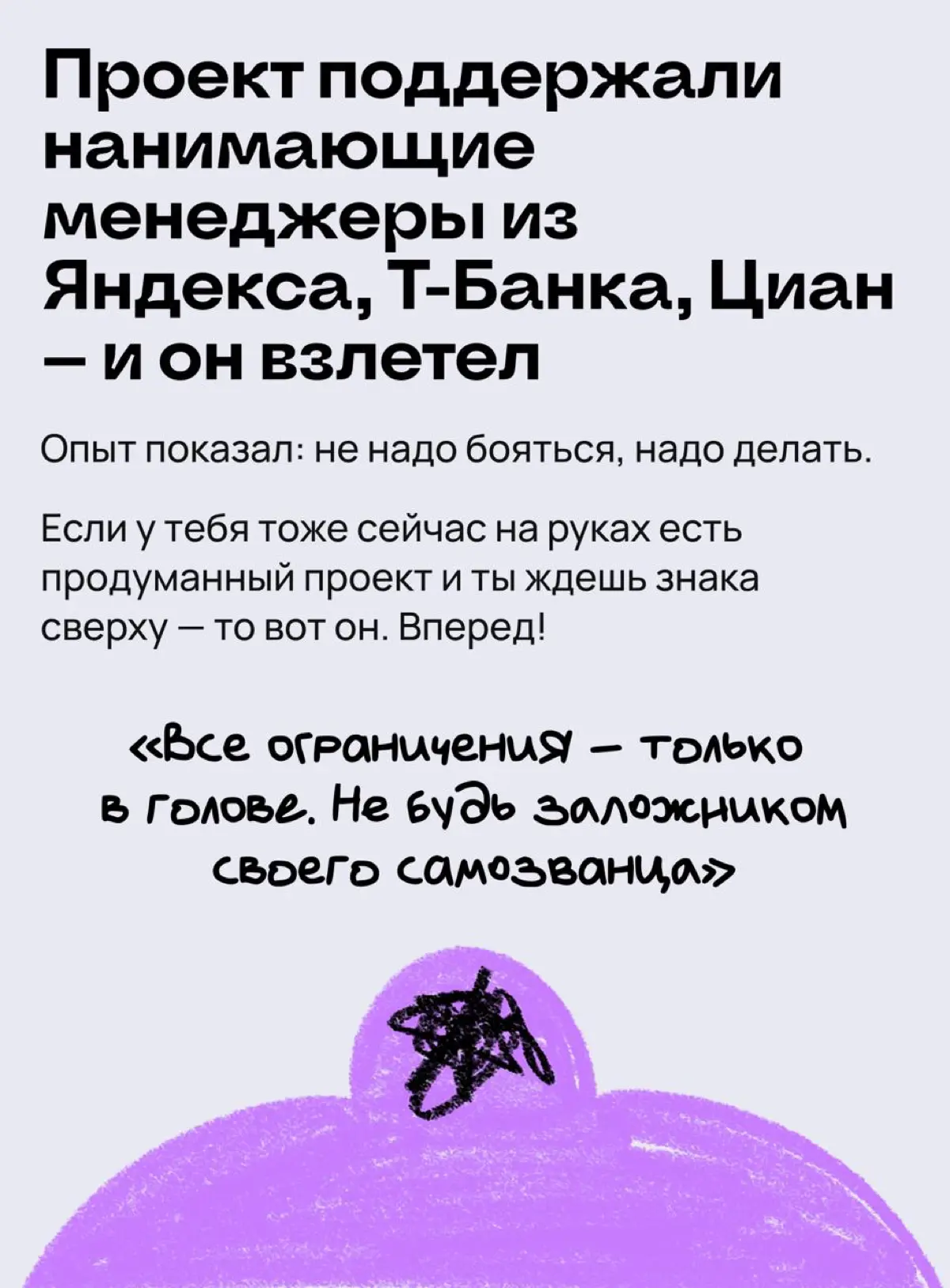 Если ты ждешь идеальный момент, чтобы начать — его не будет | Сетка — социальная сеть от hh.ru