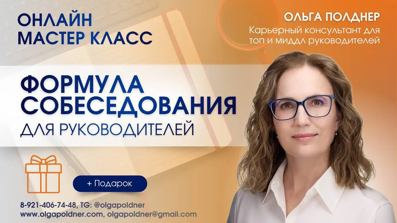 ПРАКТИЧНЫЙ ОНЛАЙН МАСТЕР КЛАСС
ФОРМУЛА СОБЕСЕДОВАНИЯ ДЛЯ РУКОВОДИТЕЛЕЙ
👆04 ДЕКАБРЯ, ВТОРНИК, 19 | Сетка — социальная сеть от hh.ru