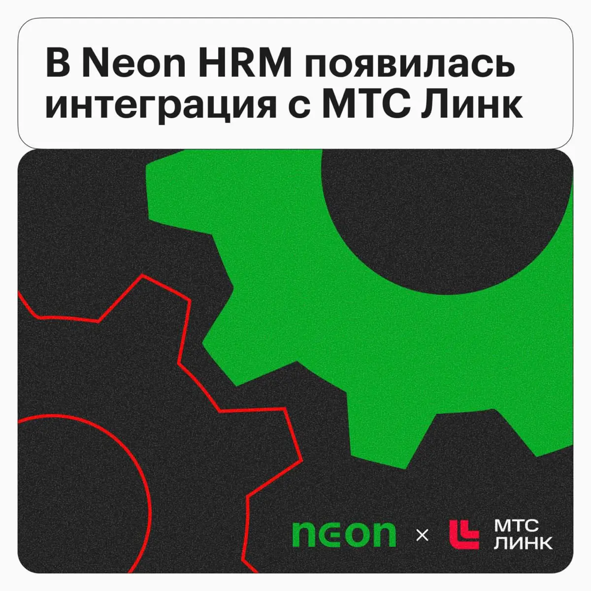 Что изменилось в Neon HRM? | Сетка — социальная сеть от hh.ru