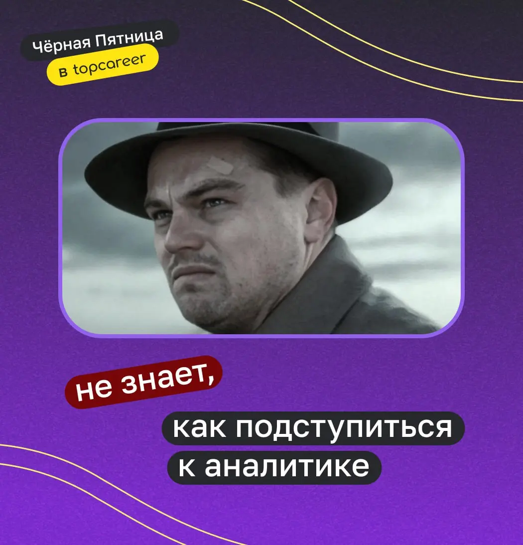 😎 Еще бы! Ведь наш курс включает в себя все, чтобы внедрить HR-аналитику в бизнес-процессы и контролировать все HR-функции!
НАУЧИМ:
✔️ плану внедрения HR-аналитики, если в компании ее нет
✔️ понимать ... | Сетка — социальная сеть от hh.ru