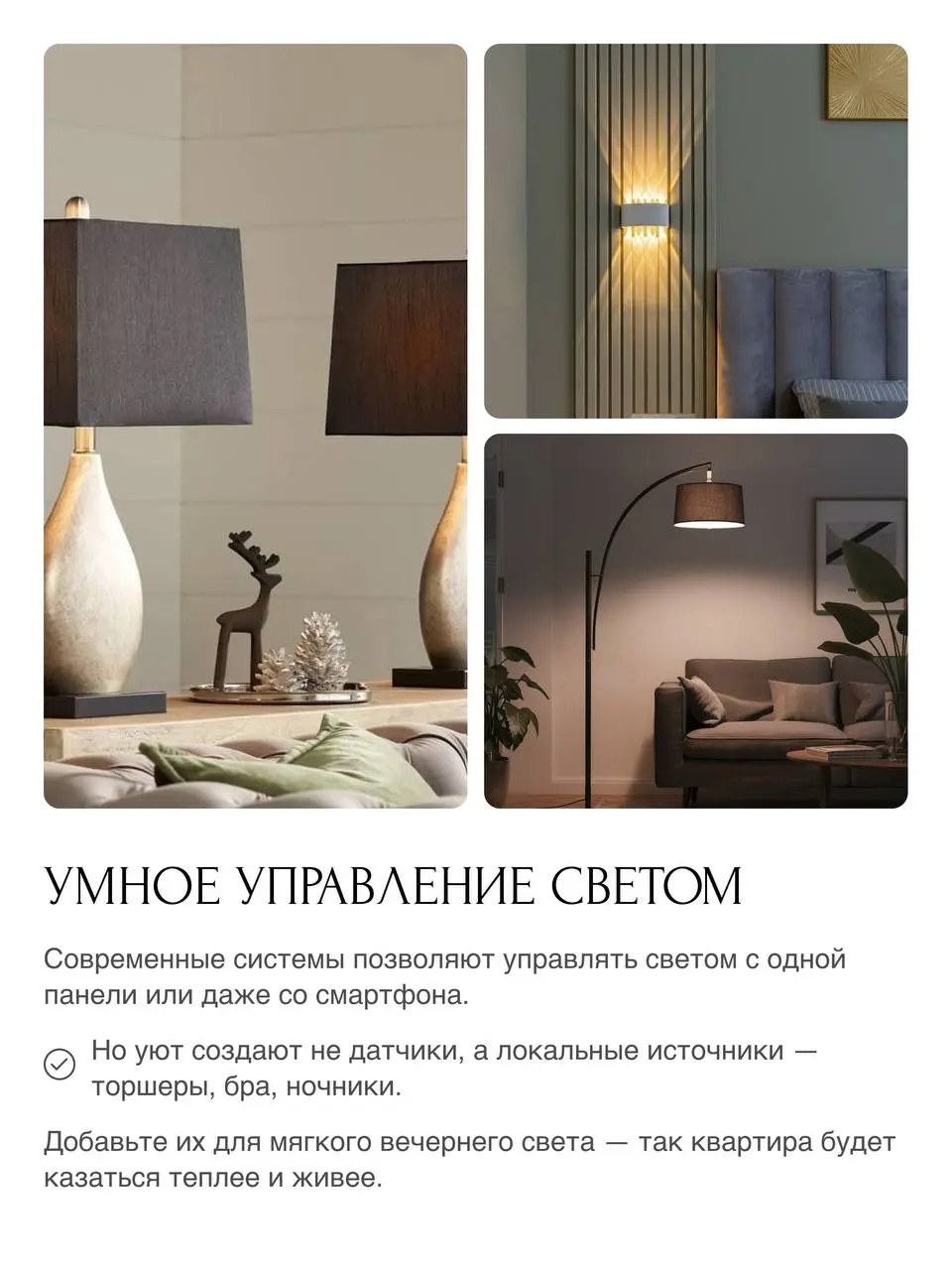 📢Какое освещение делает квартиру визуально привлекательнее?
Когда речь заходит о подготовке квартиры к продаже, об освещении часто даже не задумываются | Сетка — социальная сеть от hh.ru