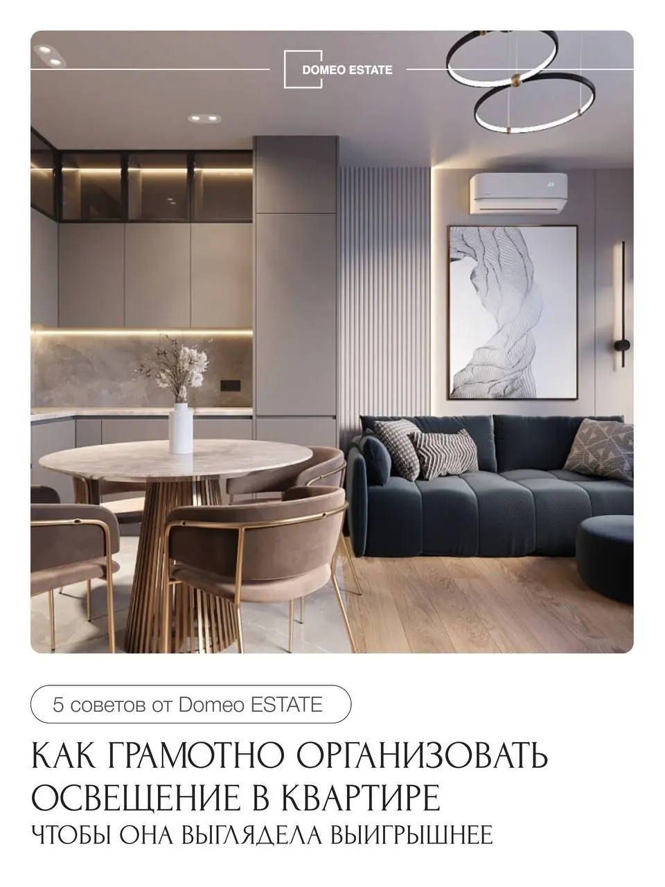 📢Какое освещение делает квартиру визуально привлекательнее?
Когда речь заходит о подготовке квартиры к продаже, об освещении часто даже не задумываются | Сетка — социальная сеть от hh.ru