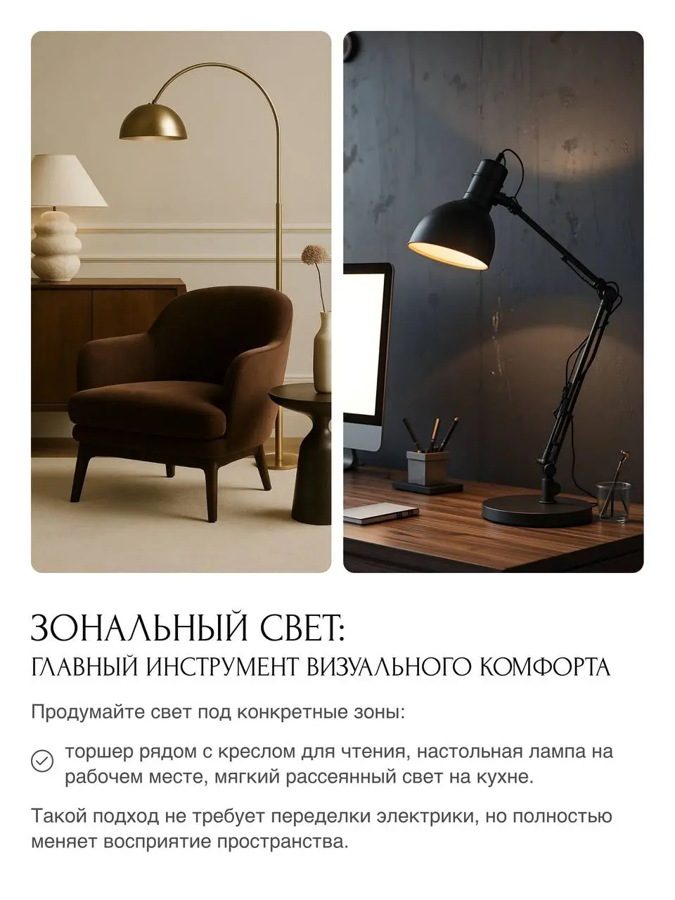 📢Какое освещение делает квартиру визуально привлекательнее?
Когда речь заходит о подготовке квартиры к продаже, об освещении часто даже не задумываются | Сетка — социальная сеть от hh.ru