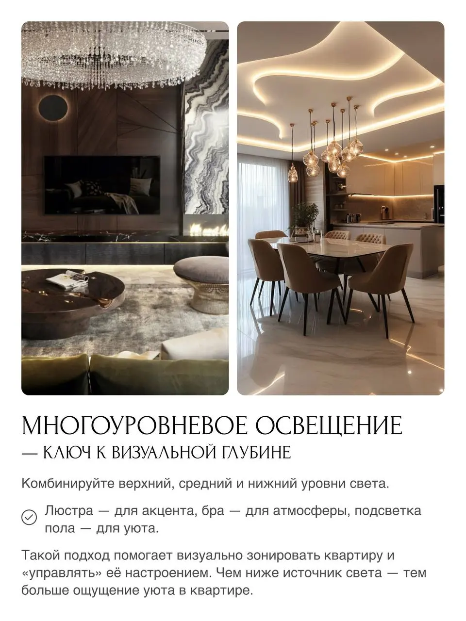 📢Какое освещение делает квартиру визуально привлекательнее?
Когда речь заходит о подготовке квартиры к продаже, об освещении часто даже не задумываются | Сетка — социальная сеть от hh.ru