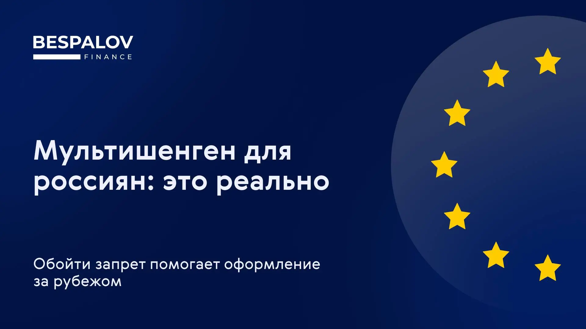 🔍 Напомним, что полмесяца назад Еврокомиссия ввела запрет на выдачу многократных шенгенских виз для граждан РФ
Однако это ограничение относится только к диппредставительствам на территории России | Сетка — социальная сеть от hh.ru
