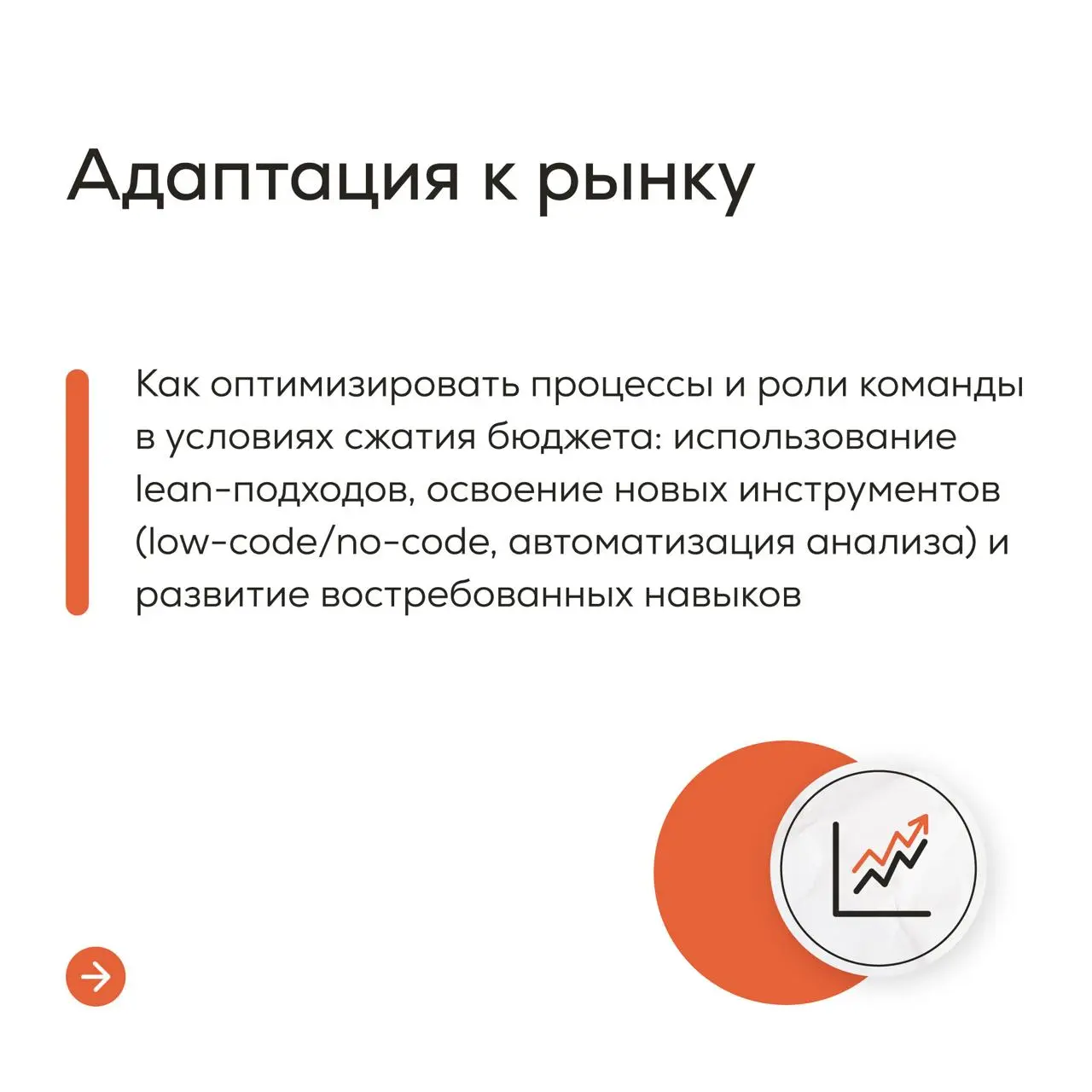 Пока программный комитет ЛАФ 2026 активно готовит программу вспомним ключевые направления 😎, в которых мы хотим увидеть больше практики, честных историй и рабочих инструментов 👇
Есть сильный опыт, раз... | Сетка — социальная сеть от hh.ru