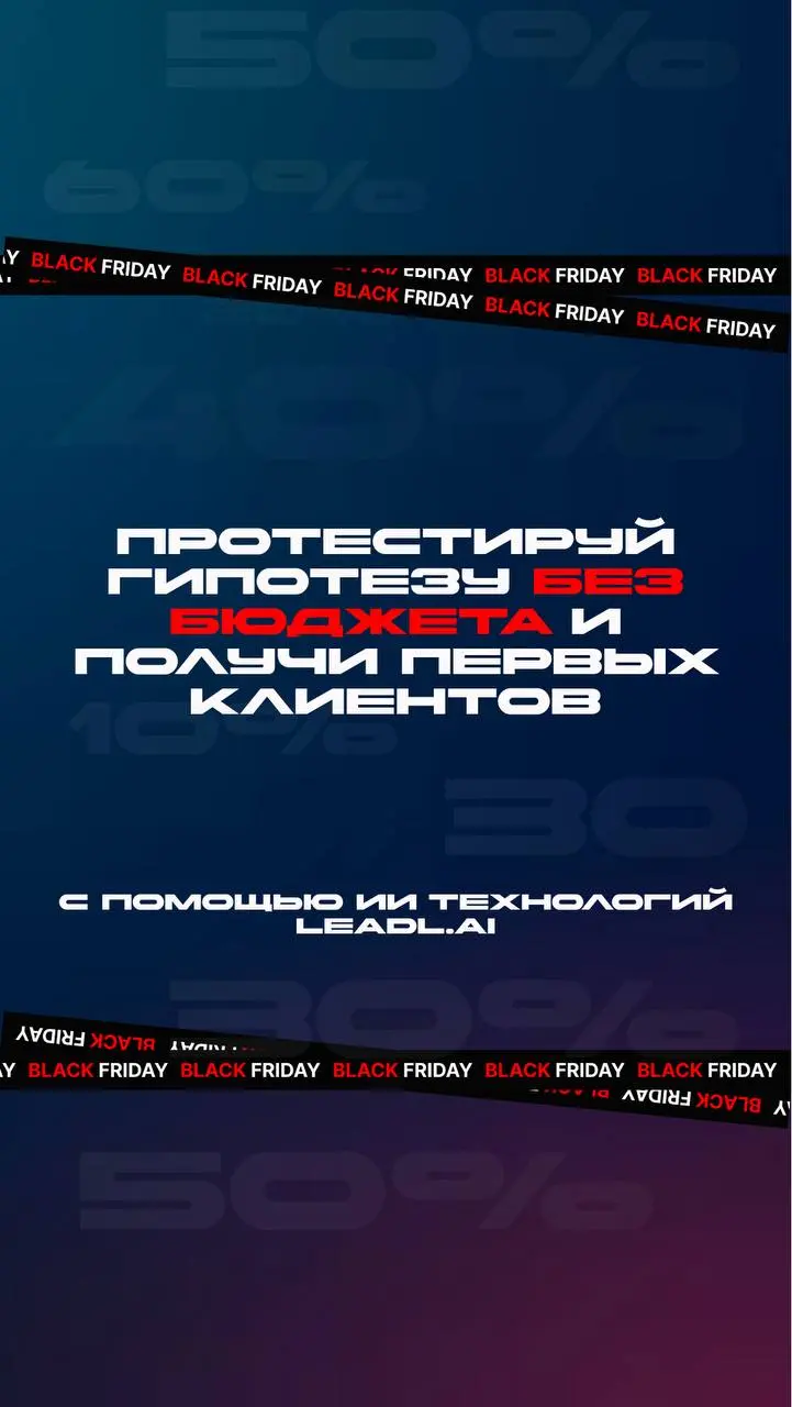 Команда, привет!👋
А у нас прилетела новая партия акций на ЧЕРНУЮ ПЯТНИЦУ, все подробности в сторис или у @arodionov | Сетка — социальная сеть от hh.ru