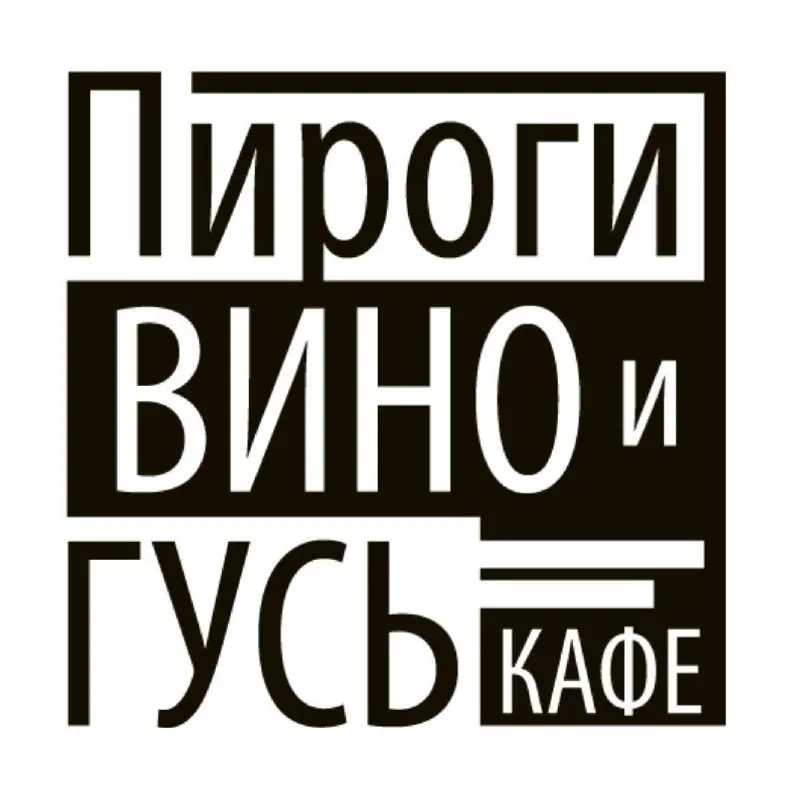 ❗️ В ресторан “Пироги, Вино и Гусь” требуются:
🧼 Мойщица посуды
💰 Смена: 3500₽
🕒 График: с 12:00 до 00:00
📍 Локация: рядом с м | Сетка — социальная сеть от hh.ru