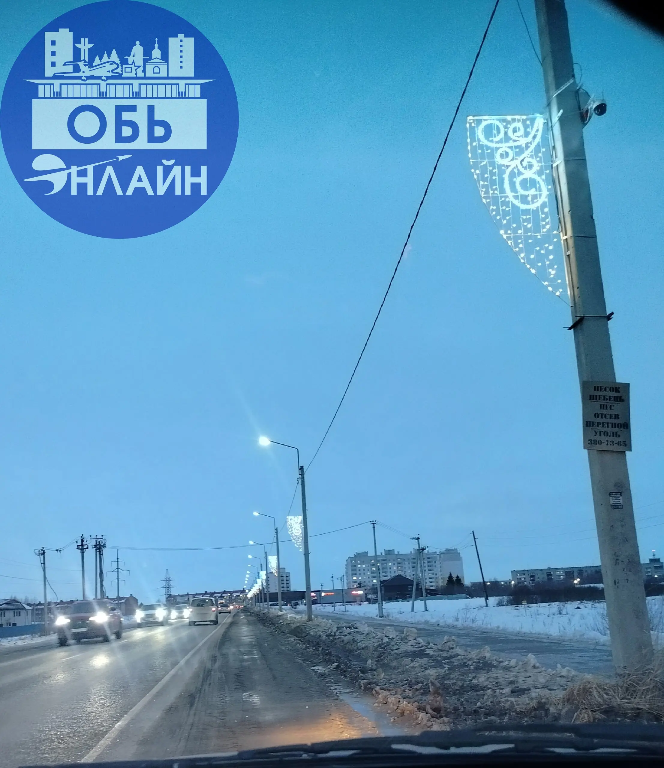↗ Въезд в Геодезию украсили к Новому году 🎄 😍💖❄️ Красота❄️❄️❄️🎄🎄🎄✨✨✨
vk.ru
Подробнее на https://vk.com/ob.gorod
#городобь #городобьонлайн #толмачево | Сетка — социальная сеть от hh.ru