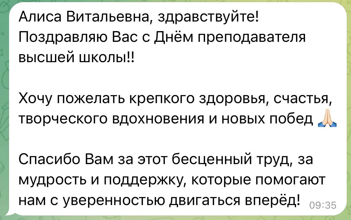 Оказывается, вчера был День преподавателя высшей школы! Не Экономики, а вообще 🙃
Узнала об этом только сегодня, разгребая накопившиеся личные сообщения с поздравлениями от студентов и родственников, т... | Сетка — социальная сеть от hh.ru