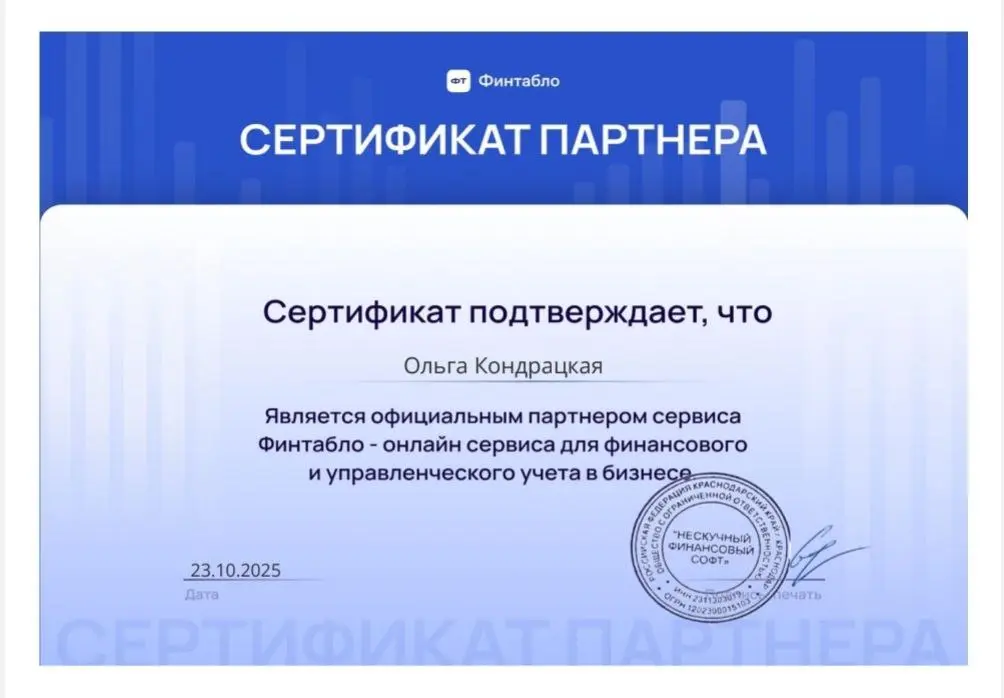 ✨ Важные новости! Теперь я – аттестованный партнер Финтабло!
Хотя я уже несколько лет успешно работаю с этой системой и помогаю бизнесам выстраивать финансы, недавно я приняла решение пройти официальн... | Сетка — социальная сеть от hh.ru