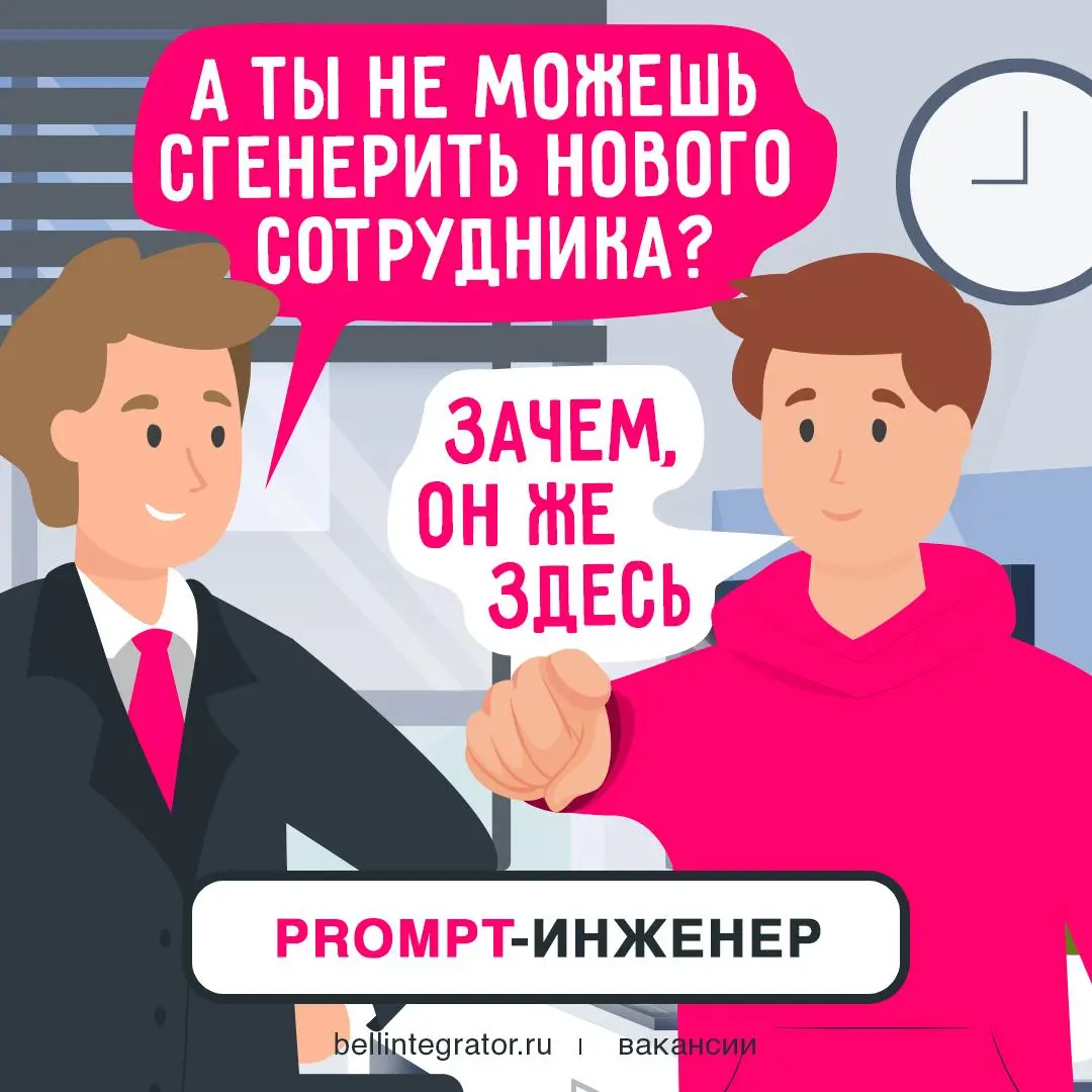 Мы точно знаем: тот самый промпт-инженер, которого мы ищем — это вы 🩷
Что от вас ждем? Техническое образование, уверенную работу с LLM и ИИ-агентами, знание Python/SQL, навыки экспериментов и оптимиза... | Сетка — социальная сеть от hh.ru