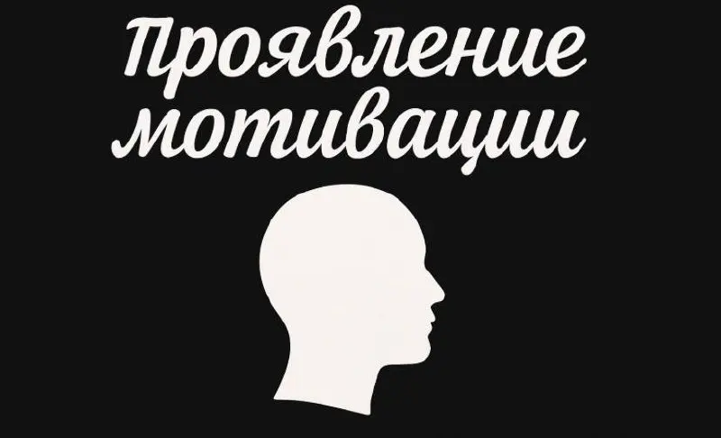 🔥Почему мотивация у тебя появляется рывками — и так же быстро исчезает
У каждого бывает момент, когда цель понятная, желание есть, но выполнить запланированное всё равно сложно | Сетка — социальная сеть от hh.ru