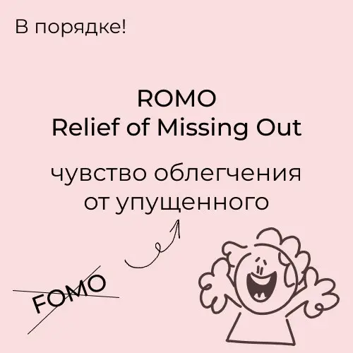 Отказаться, чтобы почувствовать облегчение | Сетка — социальная сеть от hh.ru