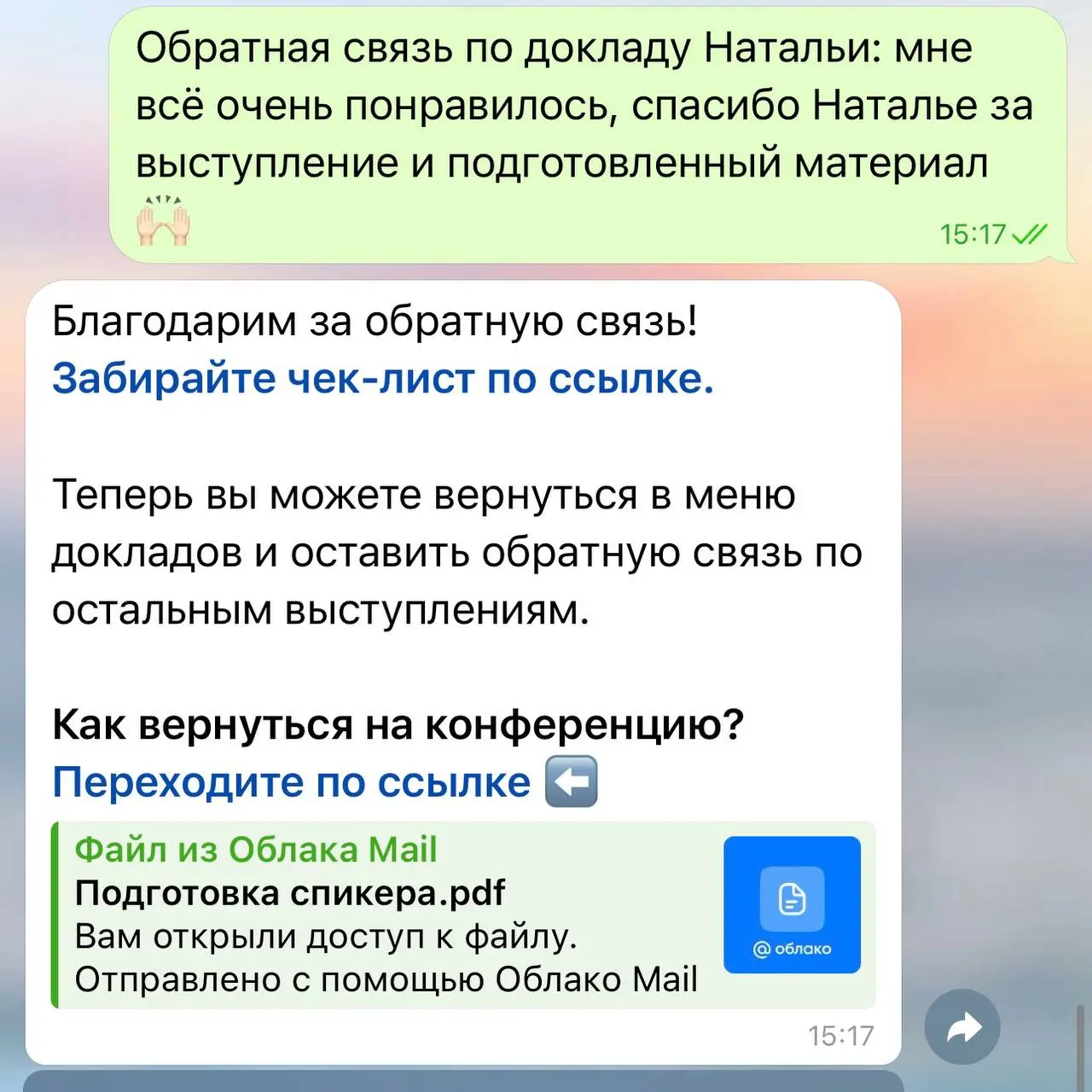 Напоминаем, что вы можете получить чек-листы от спикеров в нашем чат-боте
Как это сделать?

Переходите в чат-бот: @hrsimbirsoftbot
Выберите прослушанный доклад
Отправьте обратную связь по спикеру
Жмит... | Сетка — социальная сеть от hh.ru