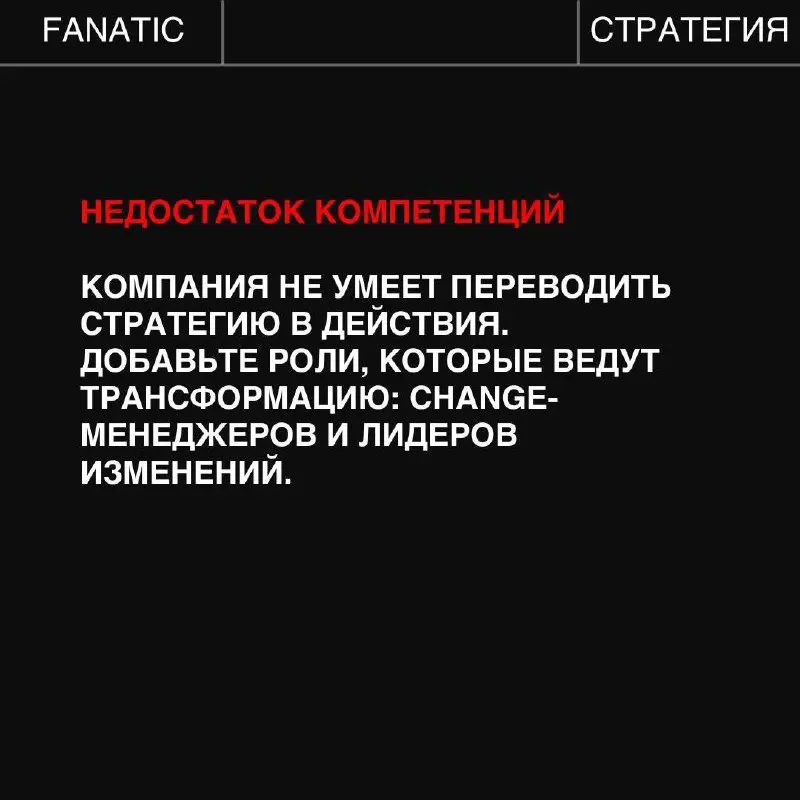 Большинство бренд-стратегий умирает тихо и без сопротивления, а виной всему простое человеческое - отсутствие внедрения. Разбираем пять причин, почему это происходит➡️ | Сетка — социальная сеть от hh.ru