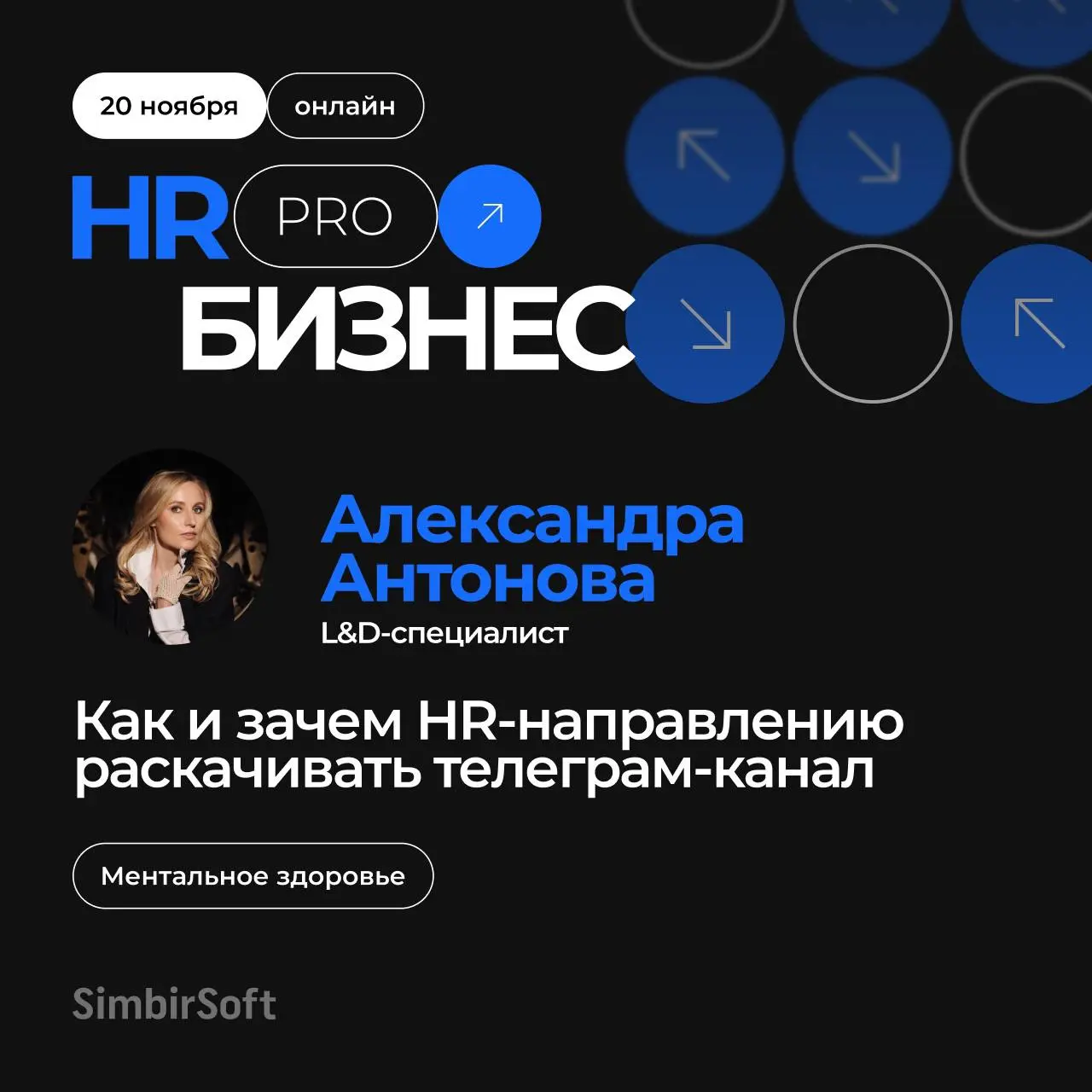 Наш спикер Александра Антонова уже готовиться выступить со своим докладом: «Как и зачем HR-направлению раскачивать свой телеграм-канал?»
Ссылка на трансляцию
Задавайте свои вопросы в комментариях⬇️ | Сетка — социальная сеть от hh.ru