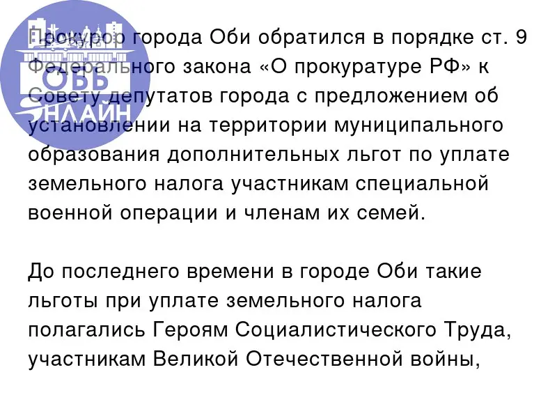 ↗ Прокурор города Оби обратился в порядке ст | Сетка — социальная сеть от hh.ru