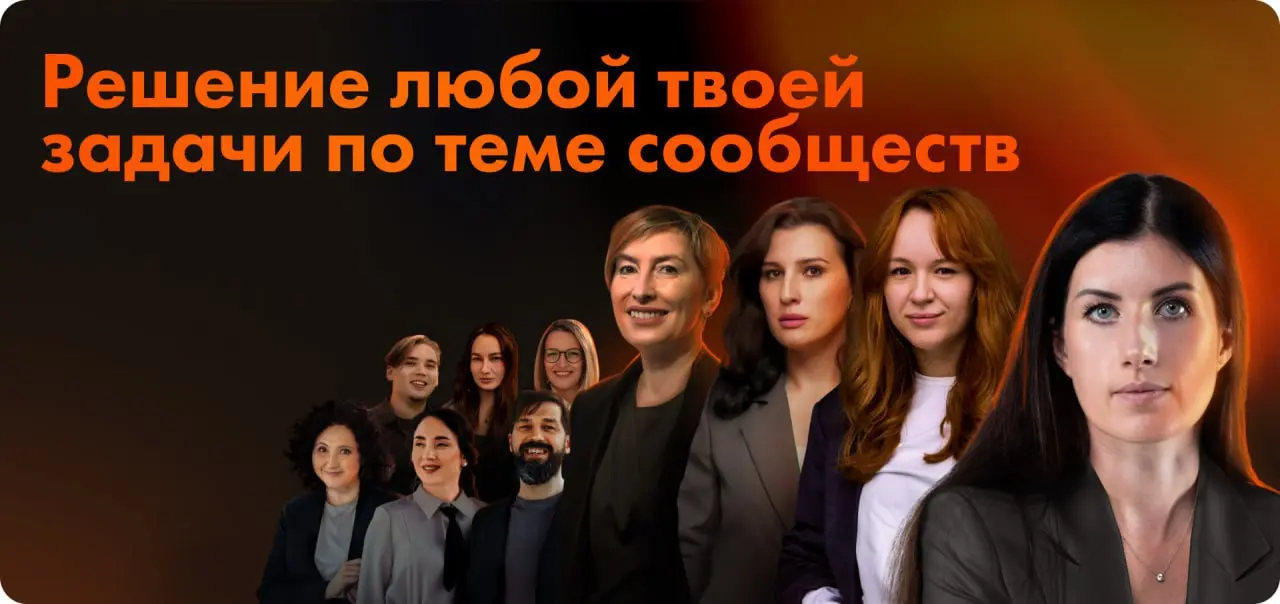 Форматы для решение любой твоей задачи по теме сообществ 🧡
В Community University ты можешь в удобном для себя формате решить любой свой запрос и задачу в теме сообществ | Сетка — социальная сеть от hh.ru
