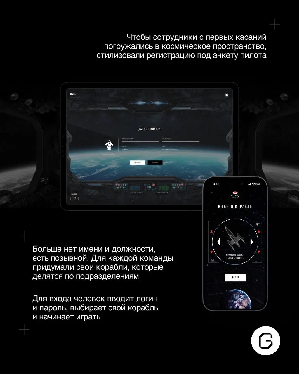 🚀 Видели наш космический кейс?
Woerwag — международная фармацевтическая компания | Сетка — социальная сеть от hh.ru