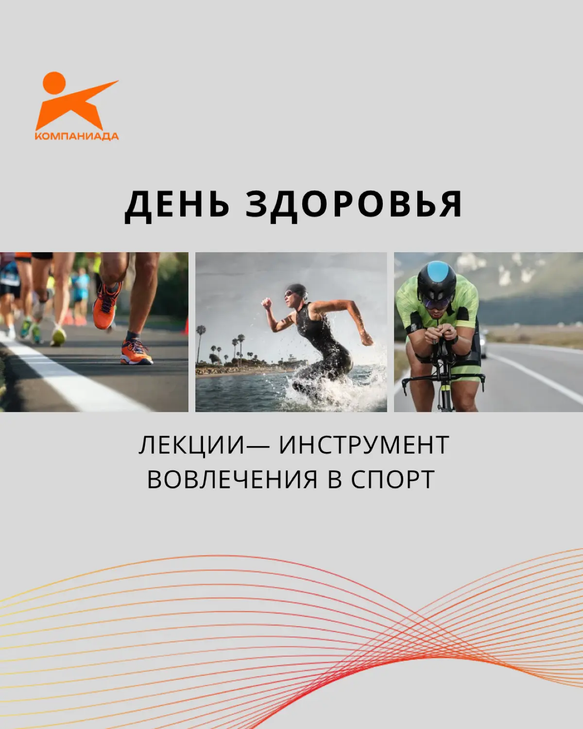 📈Послушал лекцию — начал бегать! | Сетка — социальная сеть от hh.ru