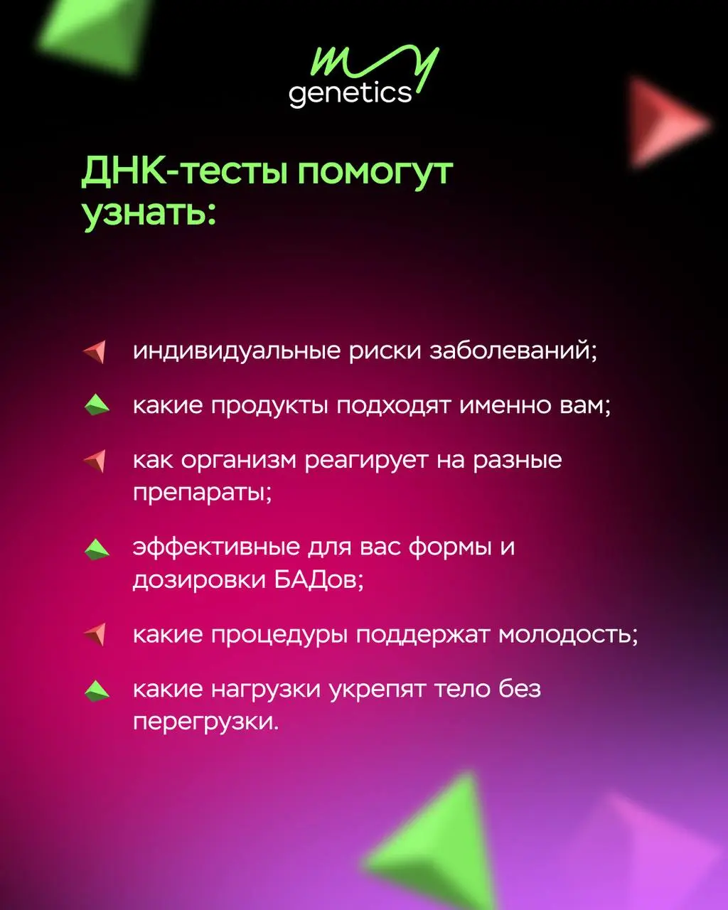 Чёрная пятница для женщин за 30😂👌
Если кому актуально, то в My Genetics сейчас лучшая скидка за все время! Если долго хотели, то это тот самый знак | Сетка — социальная сеть от hh.ru