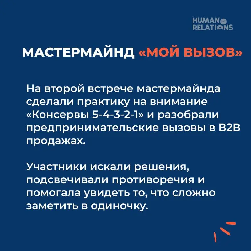 📅 Недельный чекпоинт клуба
Мы продолжаем двигаться в хорошем ритме: каждую неделю фиксируем состояния, отрабатываем навыки и обсуждаем задачи участников | Сетка — социальная сеть от hh.ru