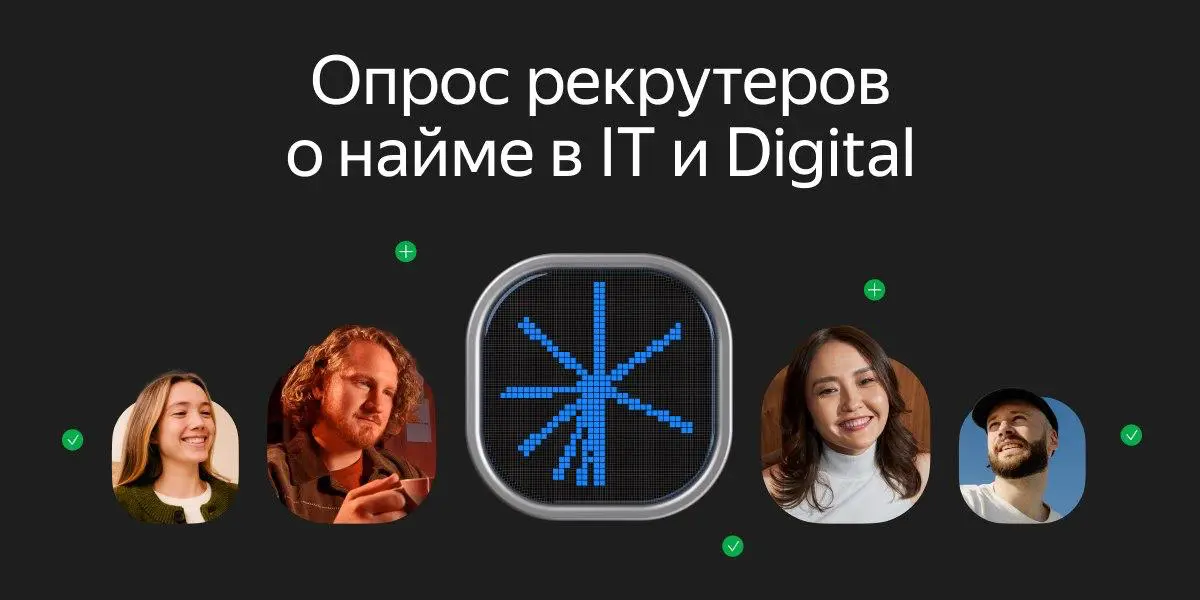 Ищем экспертов по рекрутингу  — поделитесь своим опытом | Сетка — социальная сеть от hh.ru