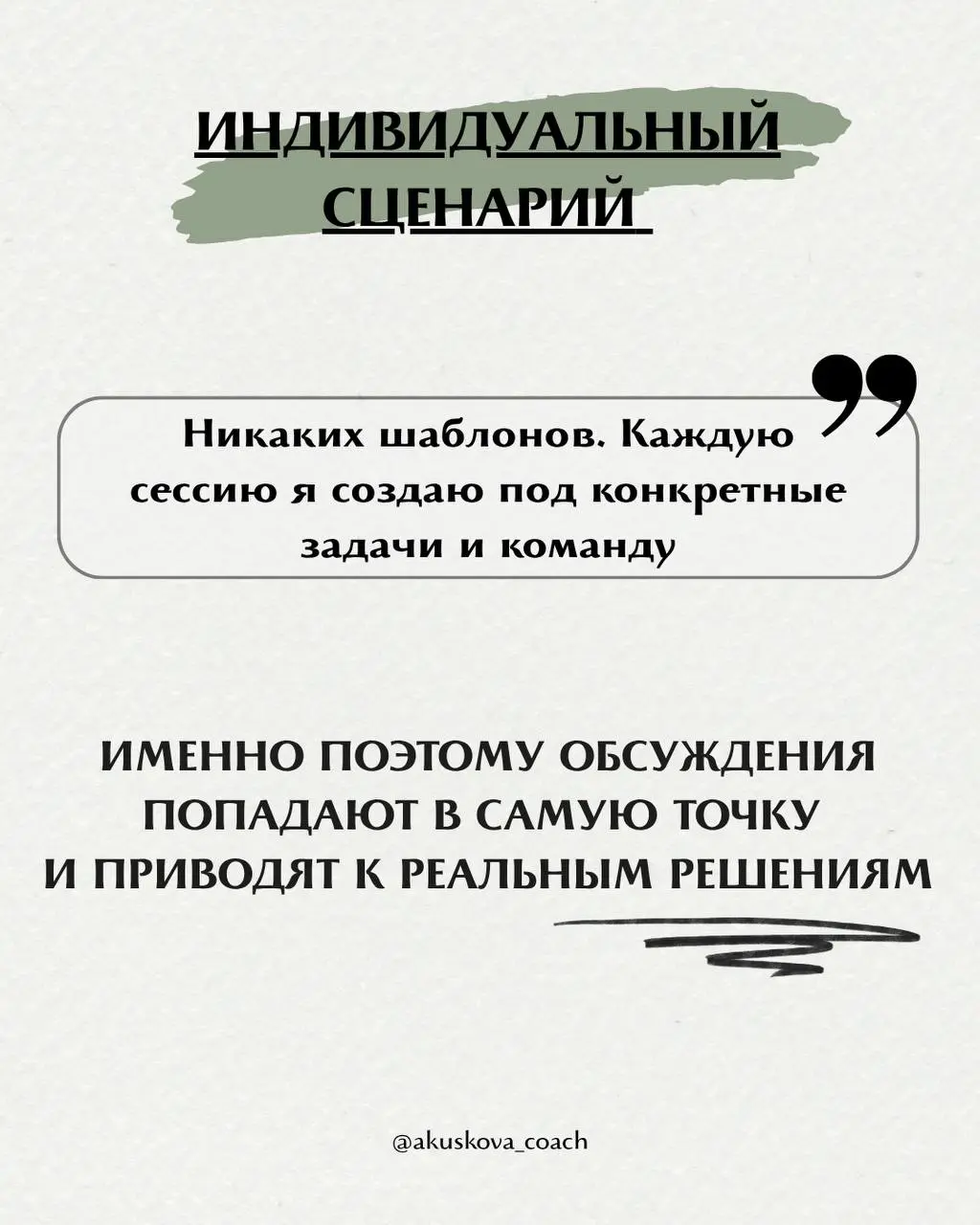 В чем уникальность моих стратсессий для команд?
Более 12 лет я работаю с людьми, персоналом, бизнесами | Сетка — социальная сеть от hh.ru