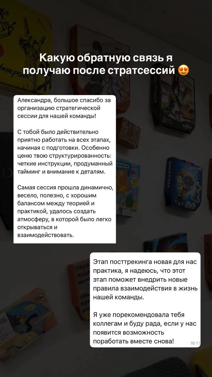 В чем уникальность моих стратсессий для команд?
Более 12 лет я работаю с людьми, персоналом, бизнесами | Сетка — социальная сеть от hh.ru