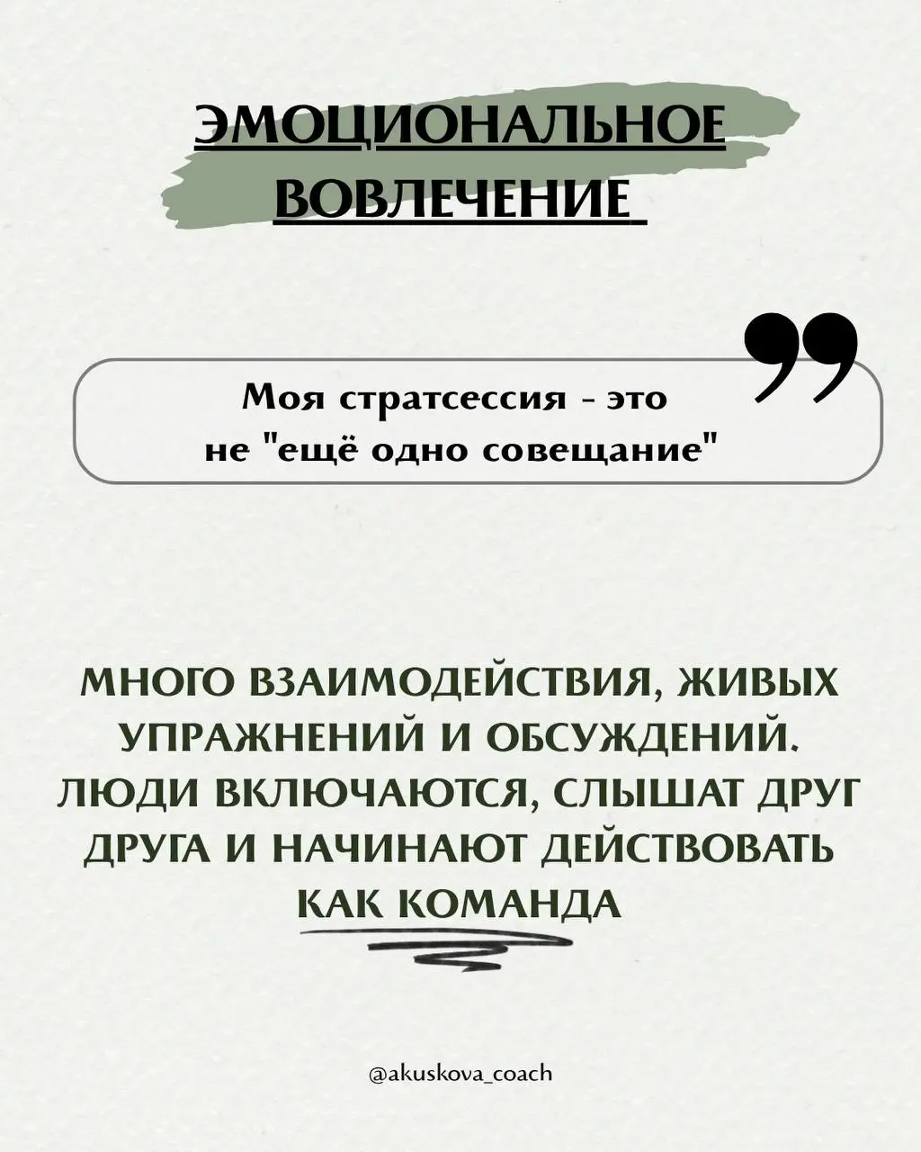 В чем уникальность моих стратсессий для команд?
Более 12 лет я работаю с людьми, персоналом, бизнесами | Сетка — социальная сеть от hh.ru