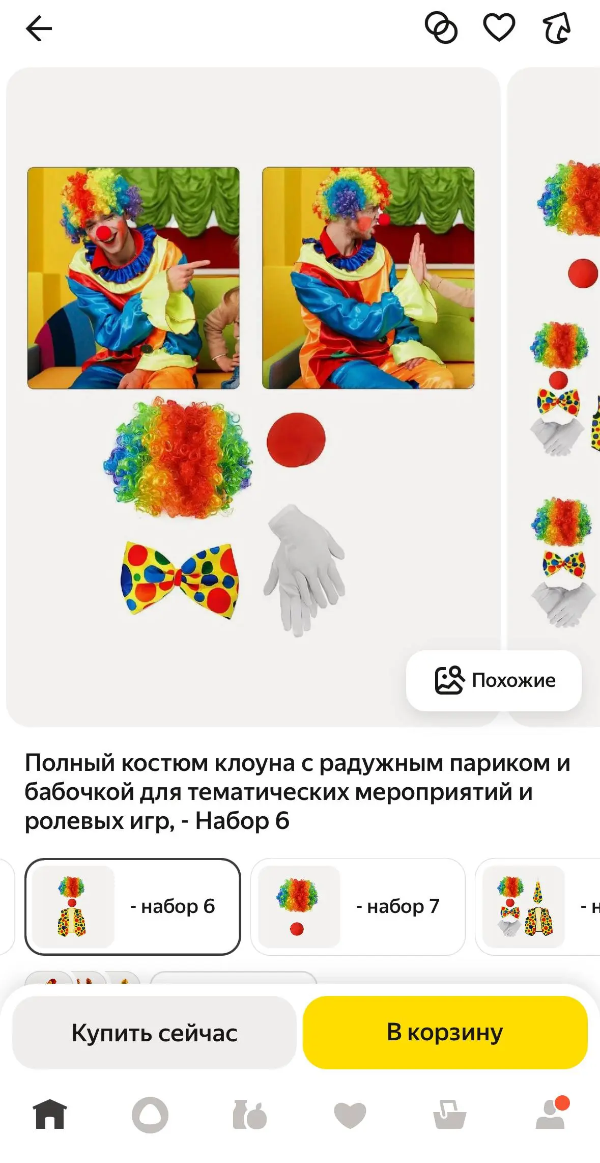 Как меня назначили клоуном (и подобрали костюм)
Решил протестировать ИИ-агента на Яндекс Маркете | Сетка — социальная сеть от hh.ru