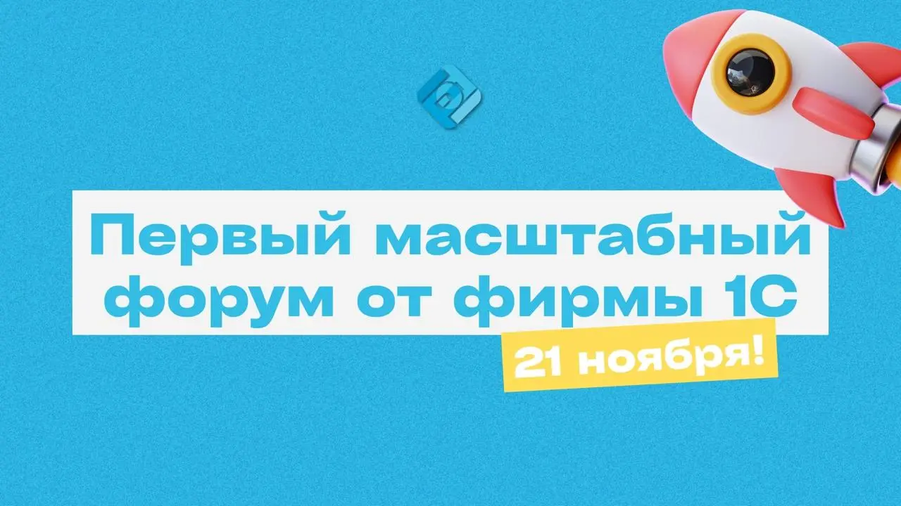 ⚡ Бизнес, внимание!
21 ноября 2025 года — первый масштабный форум «1Событие для малого бизнеса»
Фирма «1С» собирает в «Крокус Экспо» всех: ИП, самозанятых, малые компании и стартапы!
Будут практически... | Сетка — социальная сеть от hh.ru