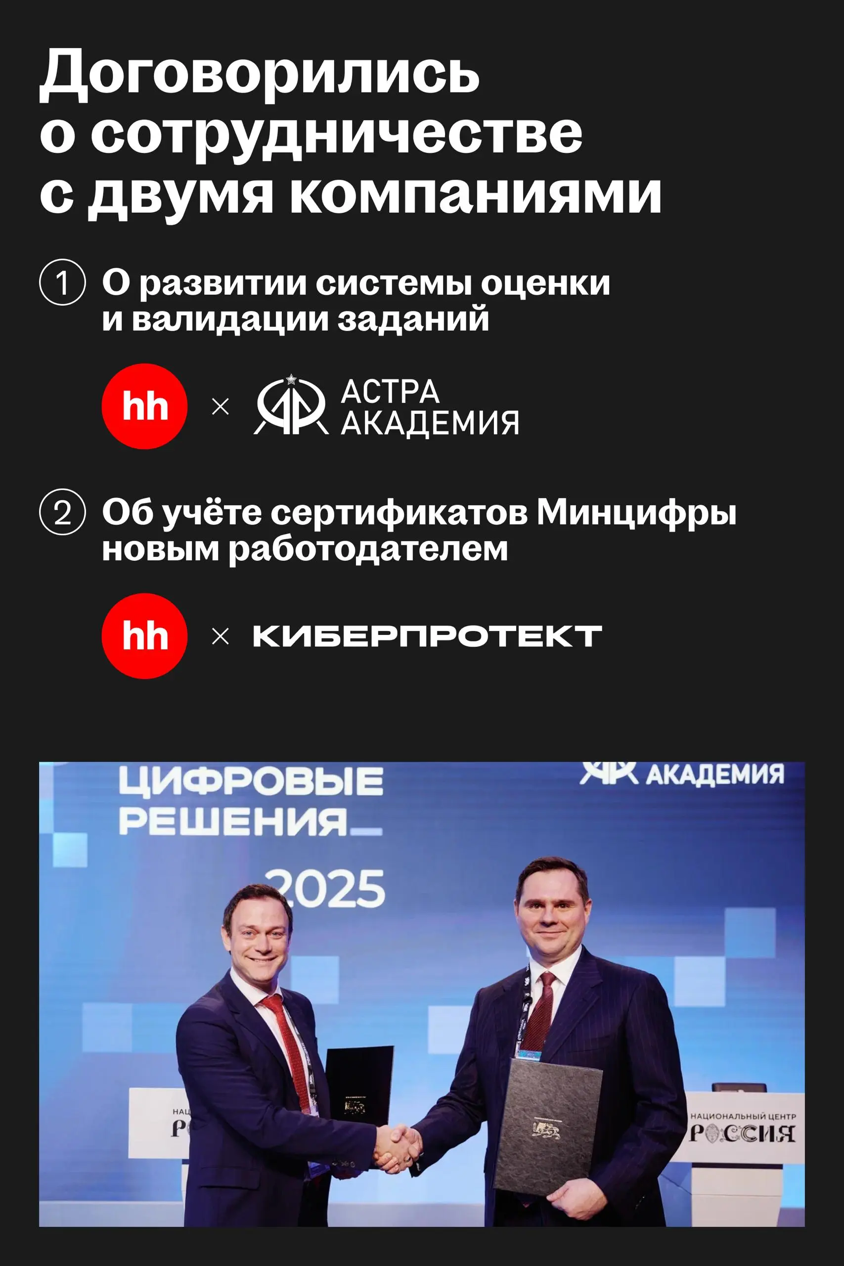 Платформа подтверждения навыков hh․ru вошла в тройку лучших в премии «Цифровые решения»
🌟 Что случилось
На прошлой неделе HeadHunter принял участие в масштабном ИТ-форуме «Цифровые решения» | Сетка — социальная сеть от hh.ru