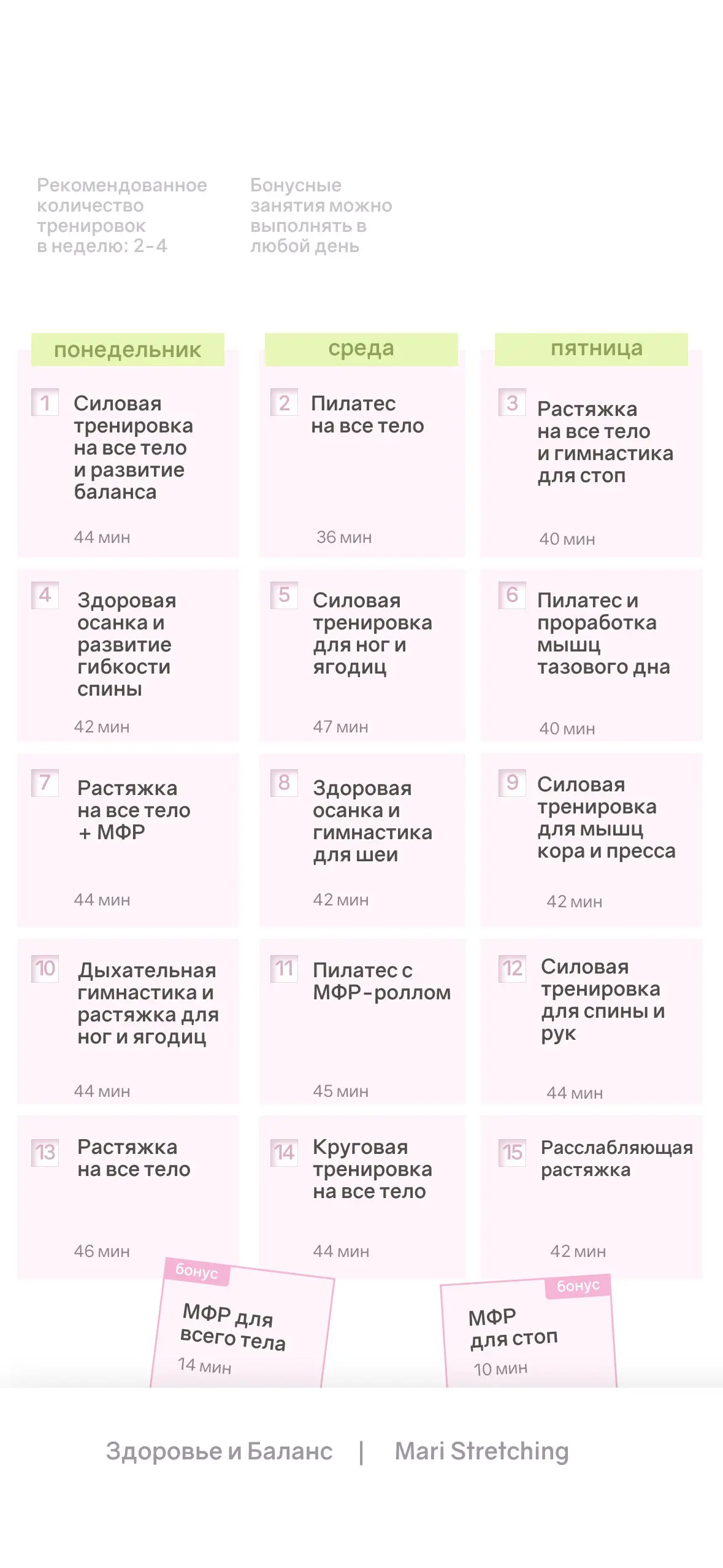 Я же выиграла доп. курс на марафоне пилатеса)
И вот я выбрала уже себе "здоровье и баланс". Не собираюсь как прошлый раз ставить рамки, потому что это очень сложно, но графику примерно буду следовать | Сетка — социальная сеть от hh.ru
