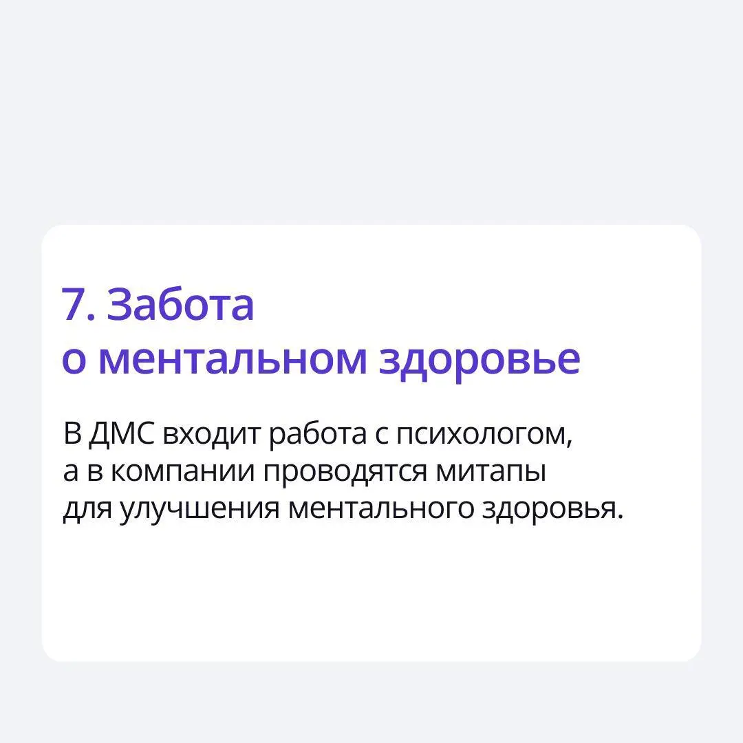 🟣 В какой компании стоит работать? Собрали зеленые флаги
Зеленые флаги — это не просто отсутствие плохого. Это позитивные признаки, которые создают по-настоящему здоровую и продуктивную атмосферу | Сетка — социальная сеть от hh.ru