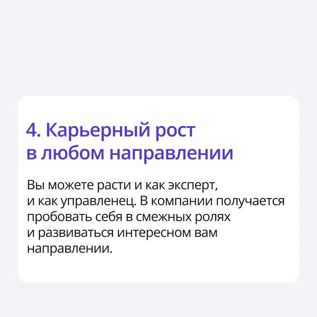 🟣 В какой компании стоит работать? Собрали зеленые флаги
Зеленые флаги — это не просто отсутствие плохого. Это позитивные признаки, которые создают по-настоящему здоровую и продуктивную атмосферу | Сетка — социальная сеть от hh.ru
