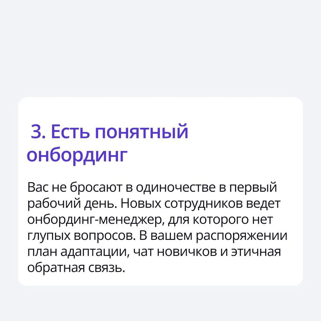 🟣 В какой компании стоит работать? Собрали зеленые флаги
Зеленые флаги — это не просто отсутствие плохого. Это позитивные признаки, которые создают по-настоящему здоровую и продуктивную атмосферу | Сетка — социальная сеть от hh.ru
