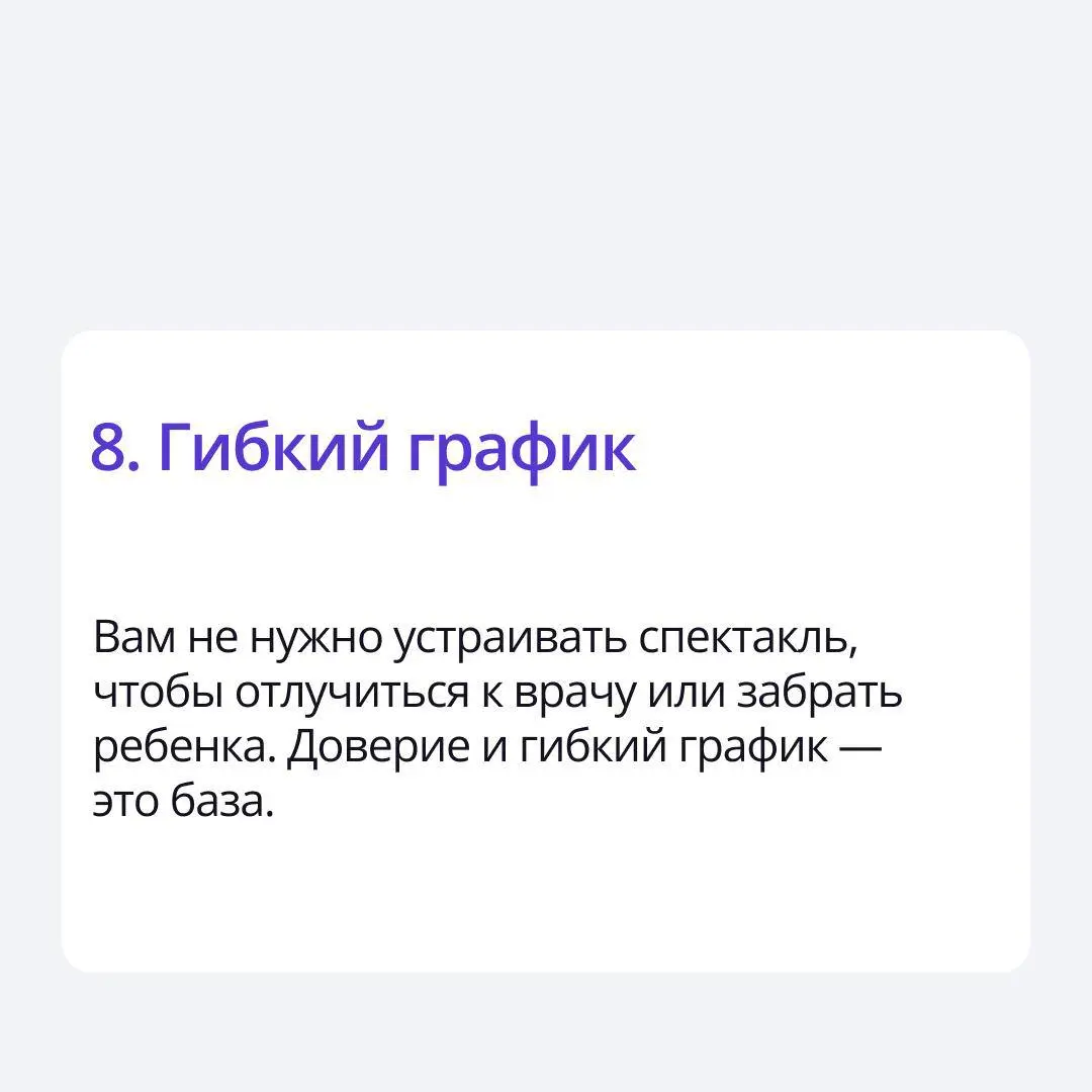 🟣 В какой компании стоит работать? Собрали зеленые флаги
Зеленые флаги — это не просто отсутствие плохого. Это позитивные признаки, которые создают по-настоящему здоровую и продуктивную атмосферу | Сетка — социальная сеть от hh.ru