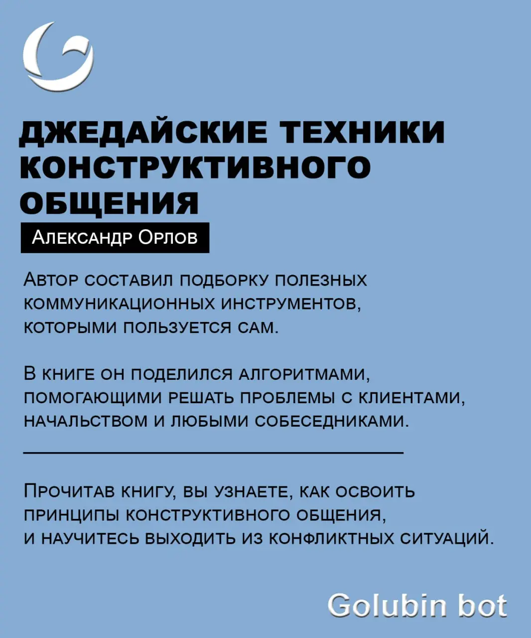 4 книги, которые помогут прокачать soft-skills 📚
Мы собрали подборку литературы, которая поможет тебе улучшить soft-skills:
— коммуникативные навыки;
— готовность к изменениям;
— умение быстро реагиро... | Сетка — социальная сеть от hh.ru