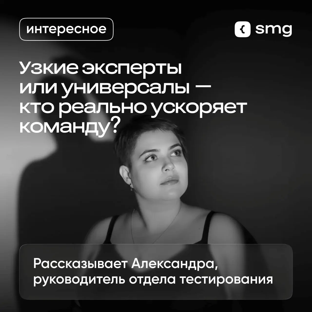 Раньше в IT были узкие эксперты — I-shaped: каждый знал только свое направление. Команды строились вокруг отдельных ролей и компетенций | Сетка — социальная сеть от hh.ru