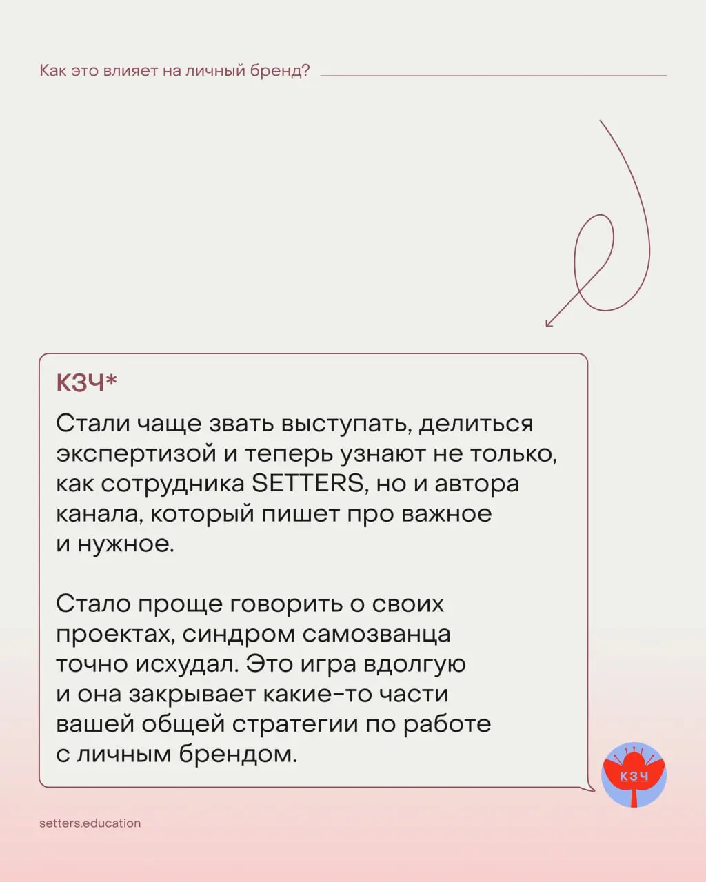 ➕Как выделиться среди тысячи голосов?
Такой челлендж поставили перед собой «студенты» Школы контента и личного бренда в начале этого года — а что из этого получилось, уже рассказали в карточках | Сетка — социальная сеть от hh.ru