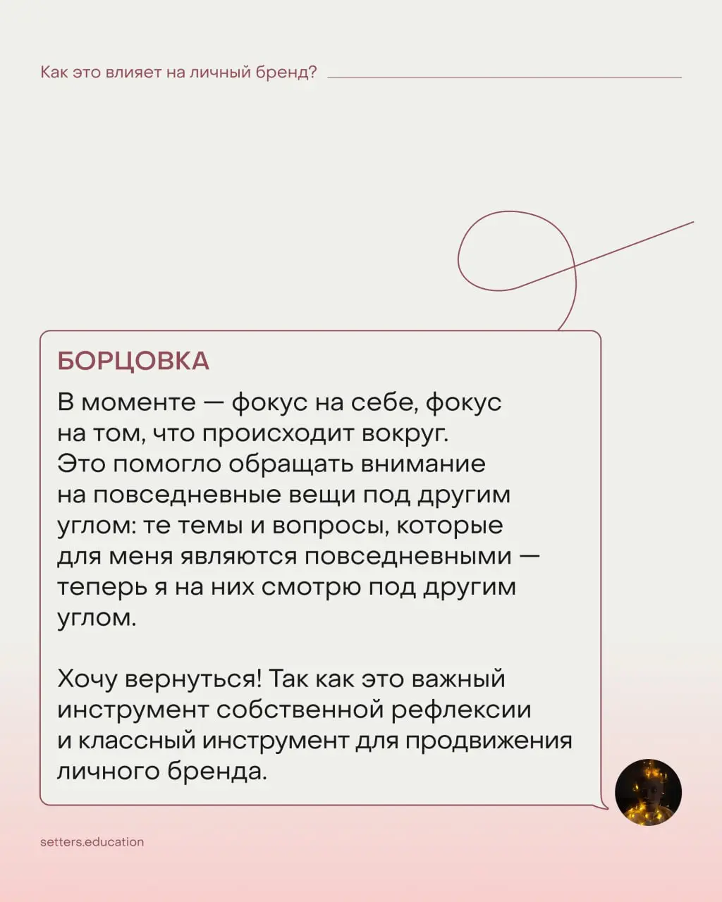 ➕Как выделиться среди тысячи голосов?
Такой челлендж поставили перед собой «студенты» Школы контента и личного бренда в начале этого года — а что из этого получилось, уже рассказали в карточках | Сетка — социальная сеть от hh.ru
