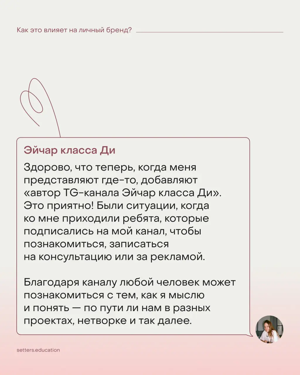 ➕Как выделиться среди тысячи голосов?
Такой челлендж поставили перед собой «студенты» Школы контента и личного бренда в начале этого года — а что из этого получилось, уже рассказали в карточках | Сетка — социальная сеть от hh.ru
