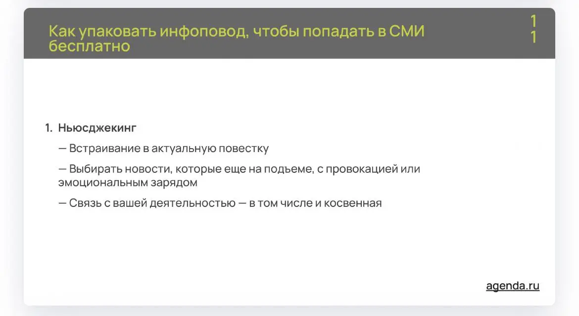 Прошло 3 года, а суть PR для B2B IT не меняется?
В (уже) далеком 2022 году я работала в компании-разработчике кассового ПО и товароучетной системы | Сетка — социальная сеть от hh.ru